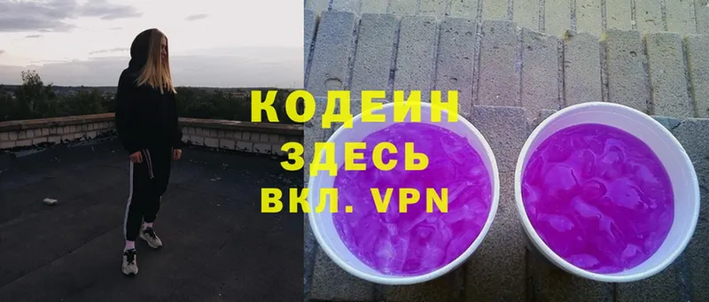 блэк спрут ONION  Бийск  Кодеиновый сироп Lean Purple Drank 